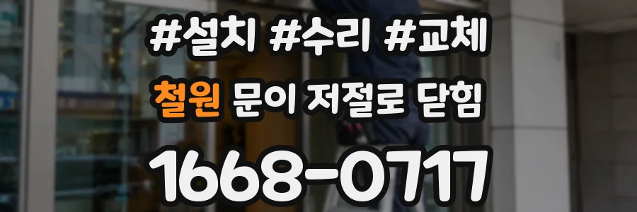 철원 문이 저절로 닫힘