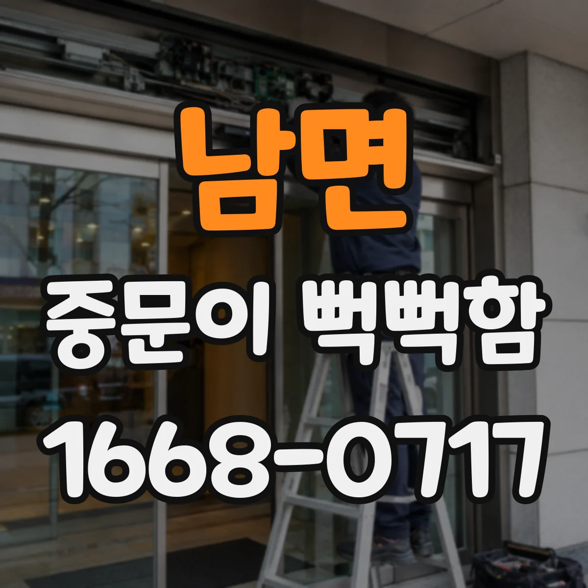 남면 중문이 뻑뻑함