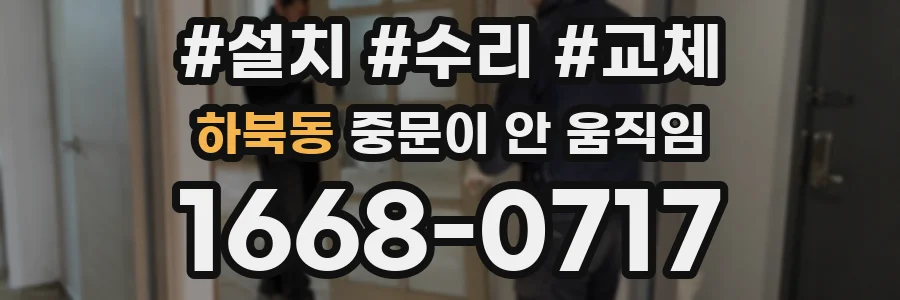 하북동 중문이 안 움직임