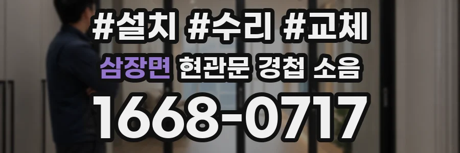 삼장면 현관문 경첩 소음