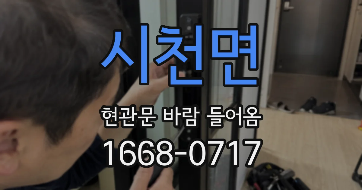 시천면 현관문 바람 들어옴