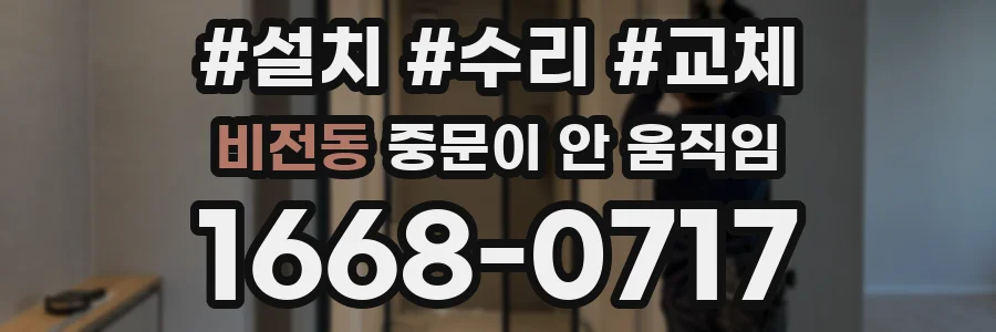 비전동 중문이 안 움직임