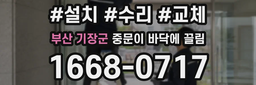 부산 기장군 중문이 바닥에 끌림