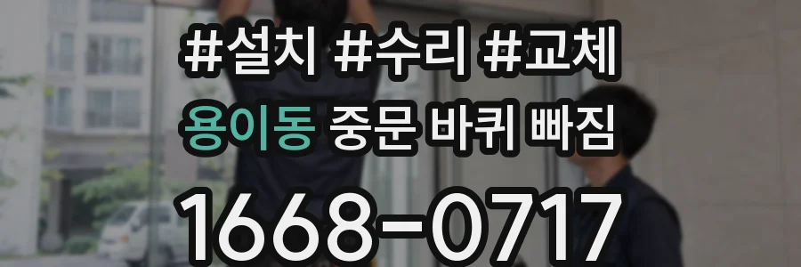 용이동 중문 바퀴 빠짐