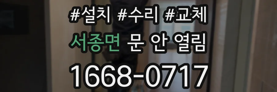 서종면 문 안 열림