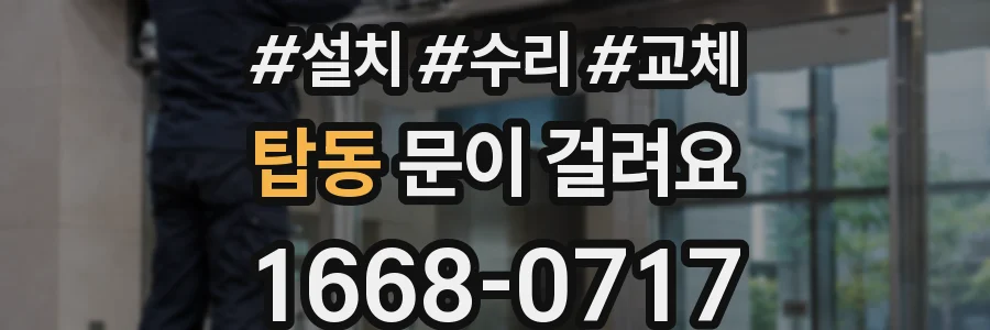 탑동 문이 걸려요