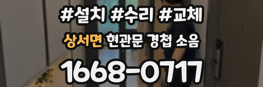상서면 현관문 경첩 소음