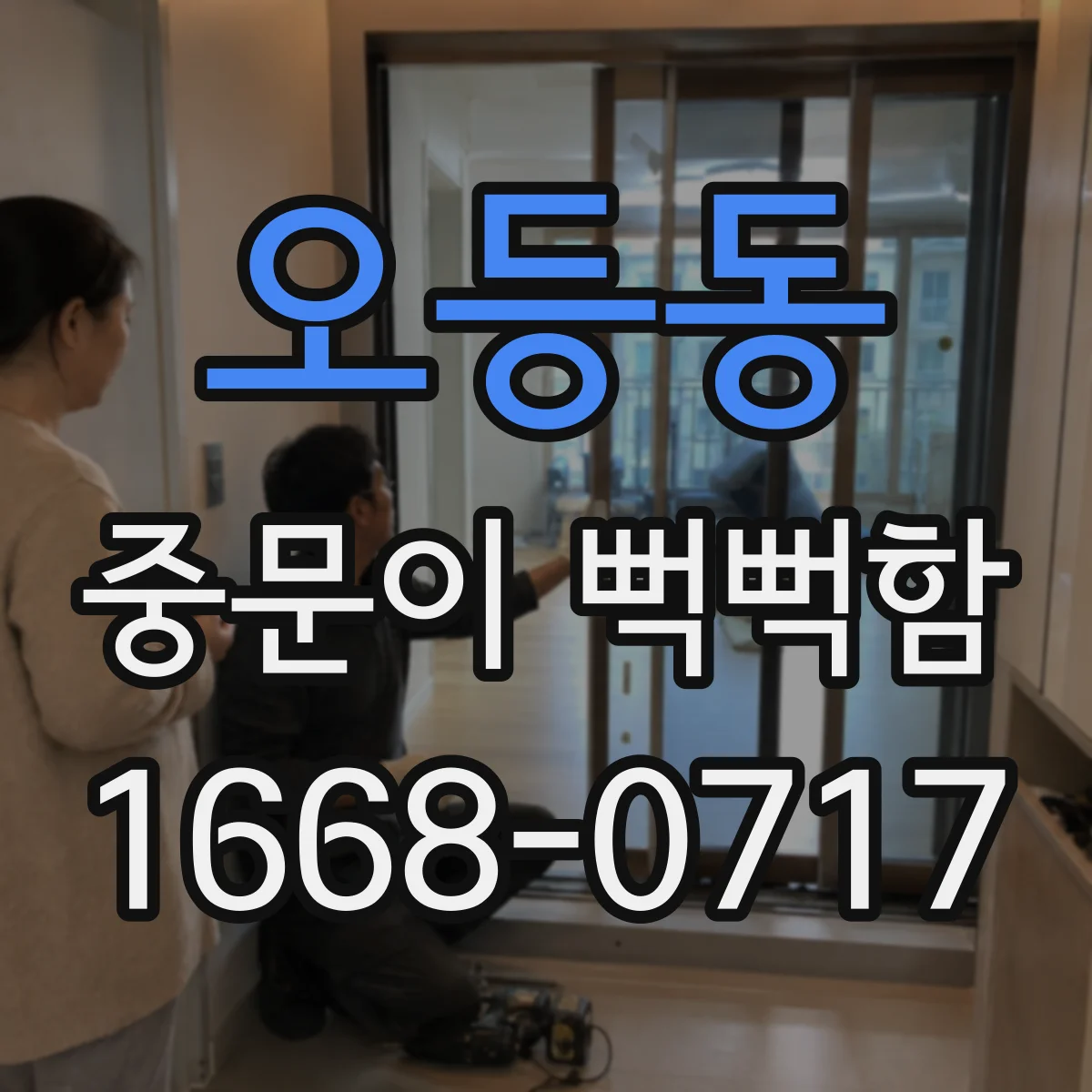 오등동 중문이 뻑뻑함