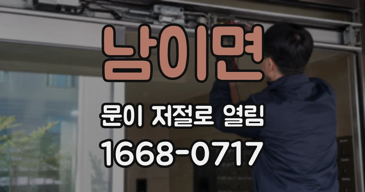 남이면 문이 저절로 열림