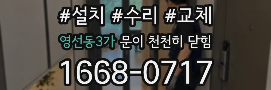 영선동3가 문이 천천히 닫힘