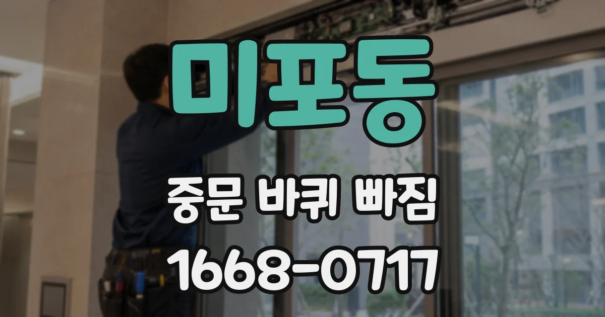 미포동 중문 바퀴 빠짐