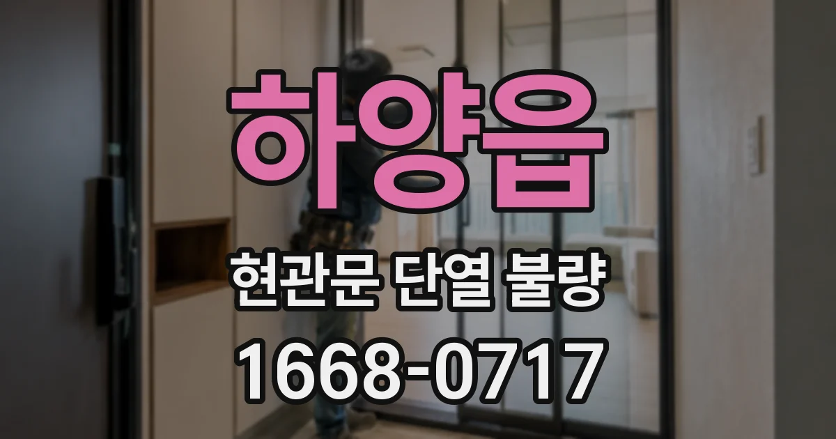 하양읍 현관문 단열 불량