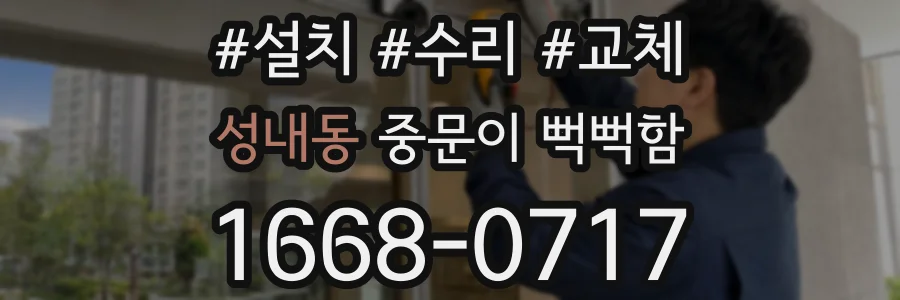 성내동 중문이 뻑뻑함