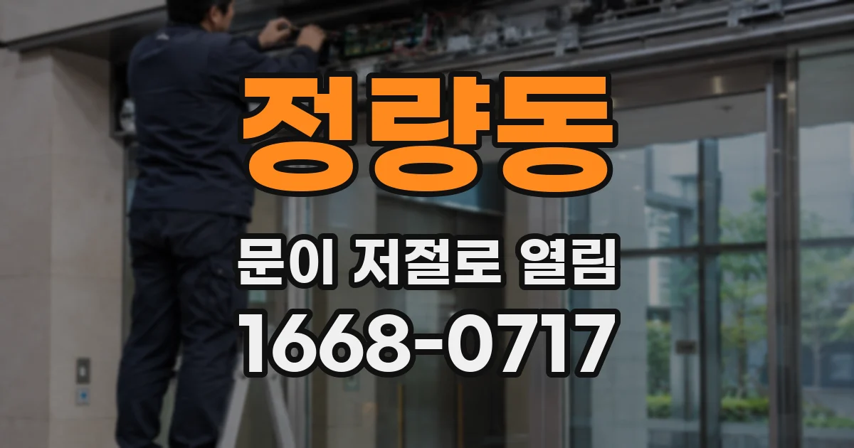 정량동 문이 저절로 열림