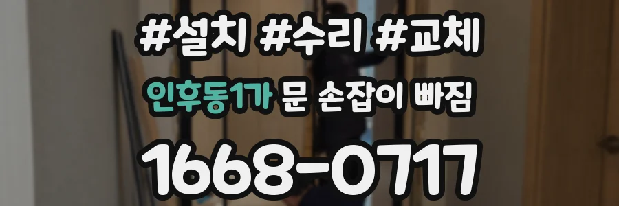 인후동1가 문 손잡이 빠짐