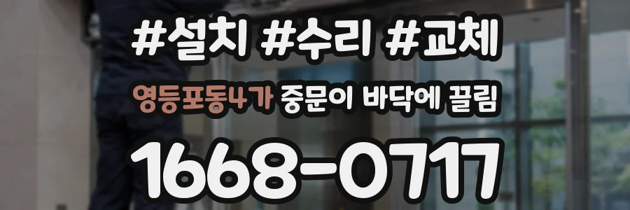 영등포동4가 중문이 바닥에 끌림