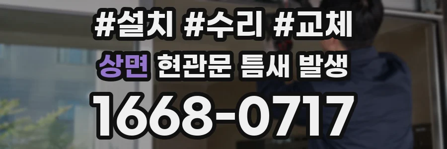 상면 현관문 틈새 발생