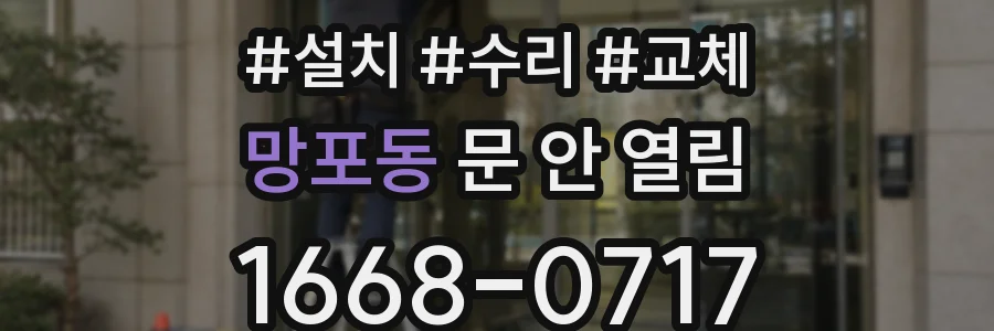 망포동 문 안 열림