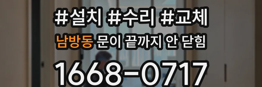 남방동 문이 끝까지 안 닫힘