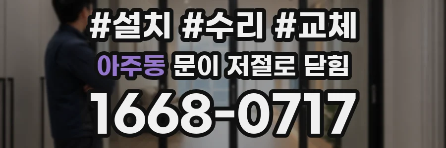 아주동 문이 저절로 닫힘