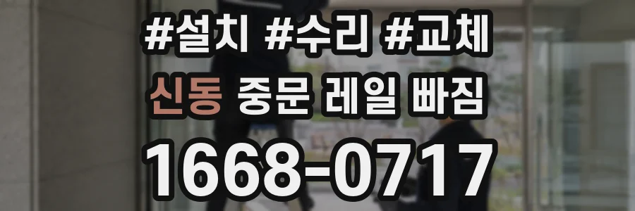 신동 중문 레일 빠짐