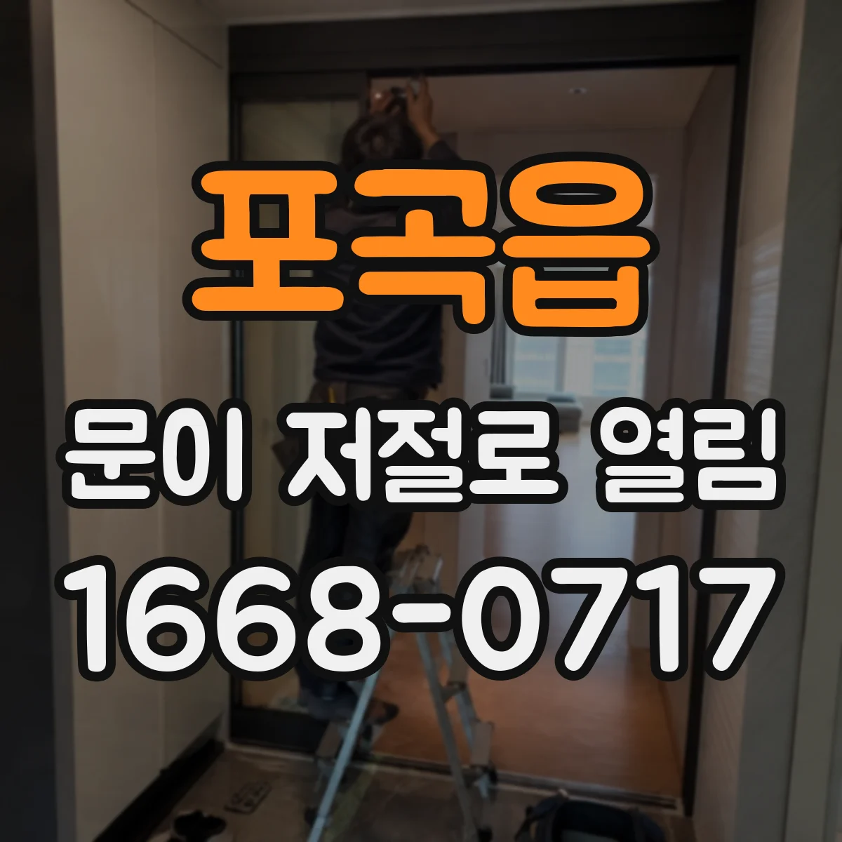포곡읍 문이 저절로 열림