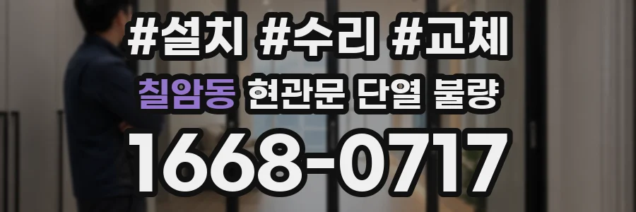 칠암동 현관문 단열 불량
