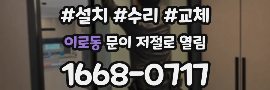 이로동 문이 저절로 열림
