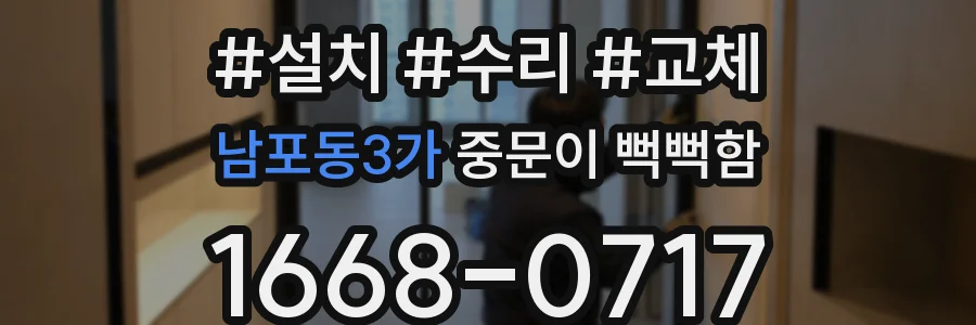남포동3가 중문이 뻑뻑함