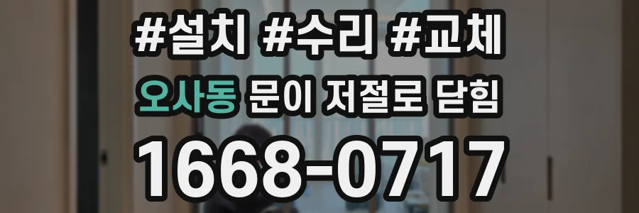 오사동 문이 저절로 닫힘
