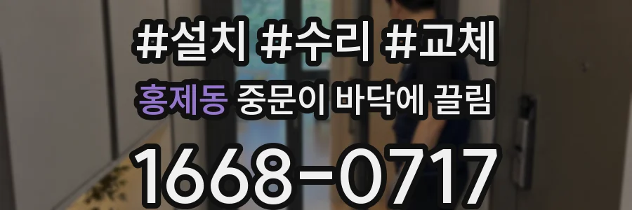 홍제동 중문이 바닥에 끌림