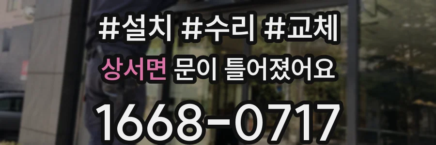 상서면 문이 틀어졌어요