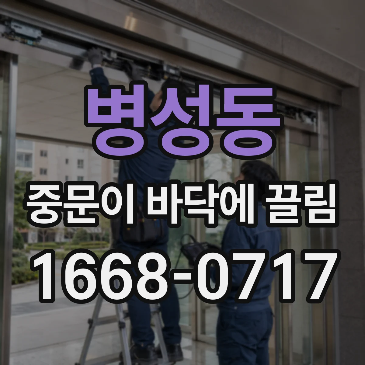 병성동 중문이 바닥에 끌림