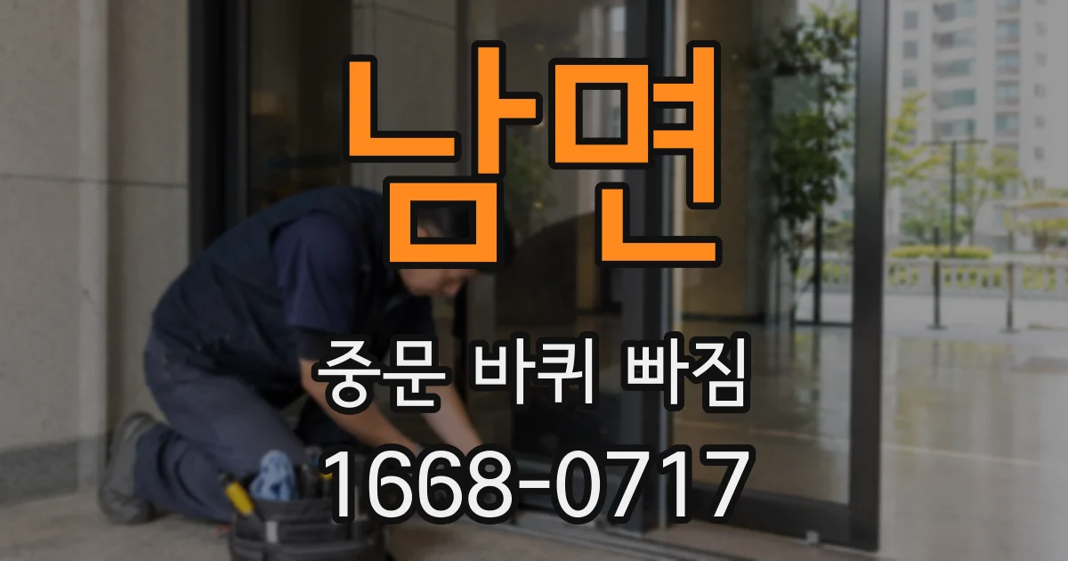 남면 중문 바퀴 빠짐