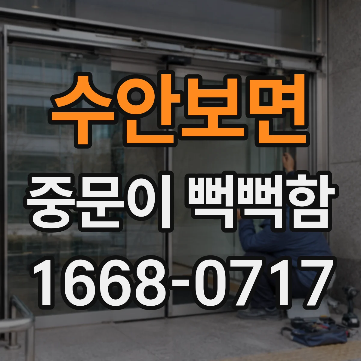 수안보면 중문이 뻑뻑함