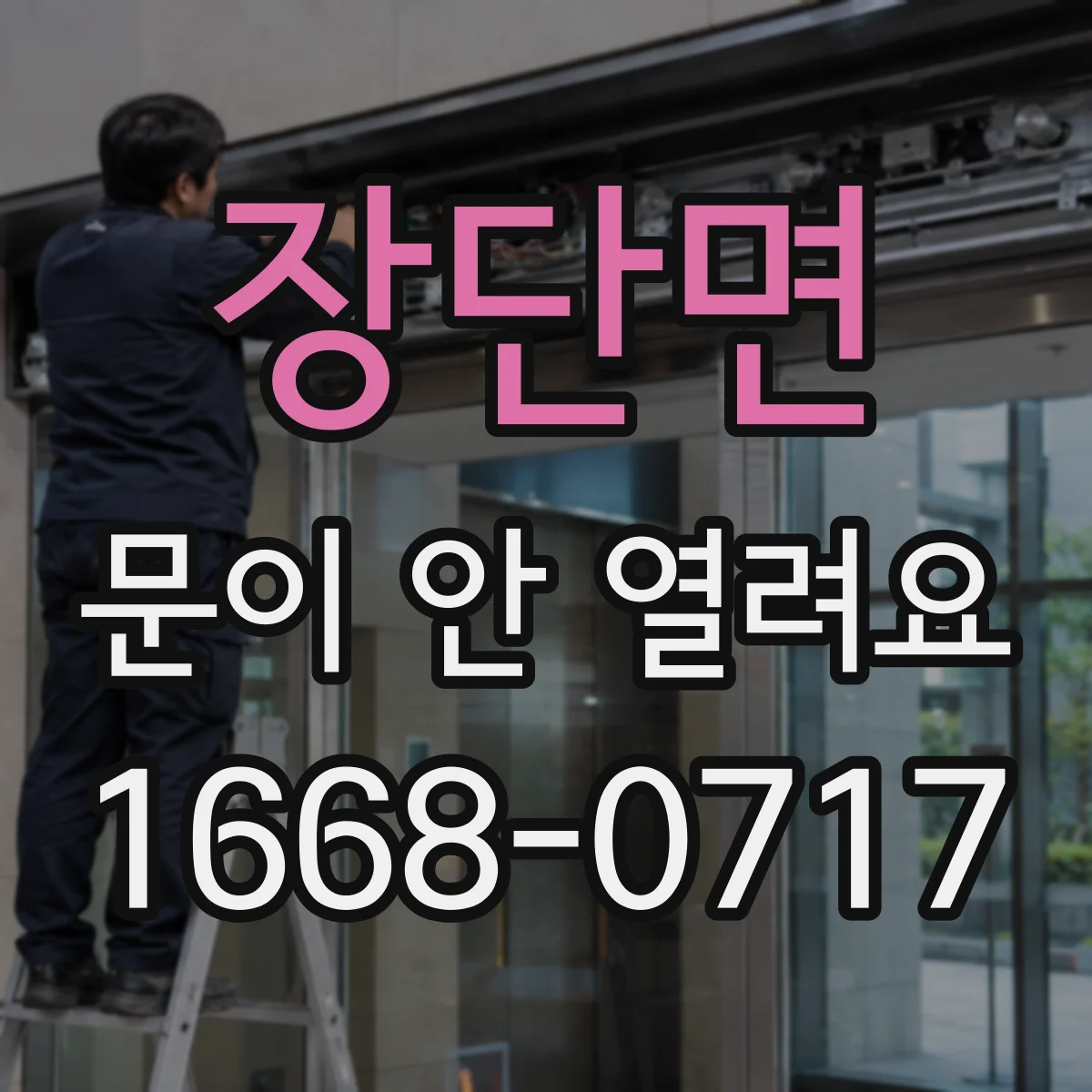 장단면 문이 안 열려요