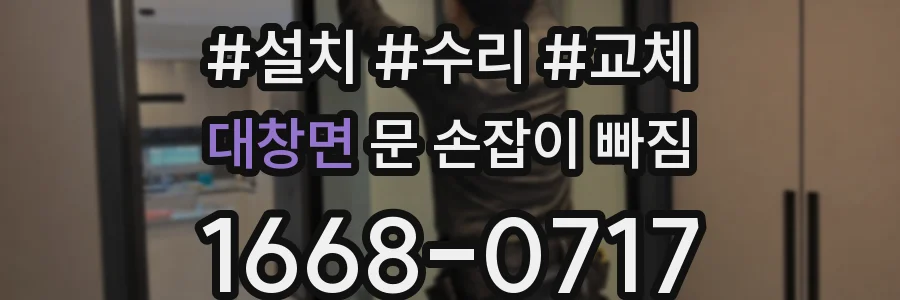 대창면 문 손잡이 빠짐