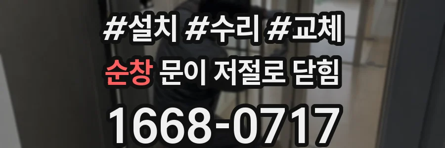 순창 문이 저절로 닫힘