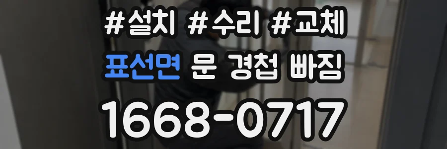 표선면 문 경첩 빠짐