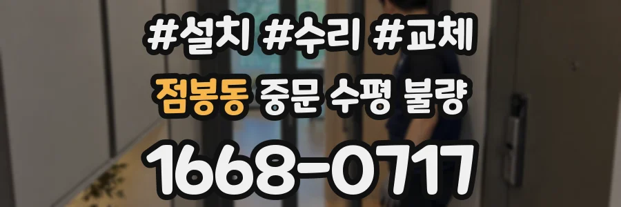 점봉동 중문 수평 불량