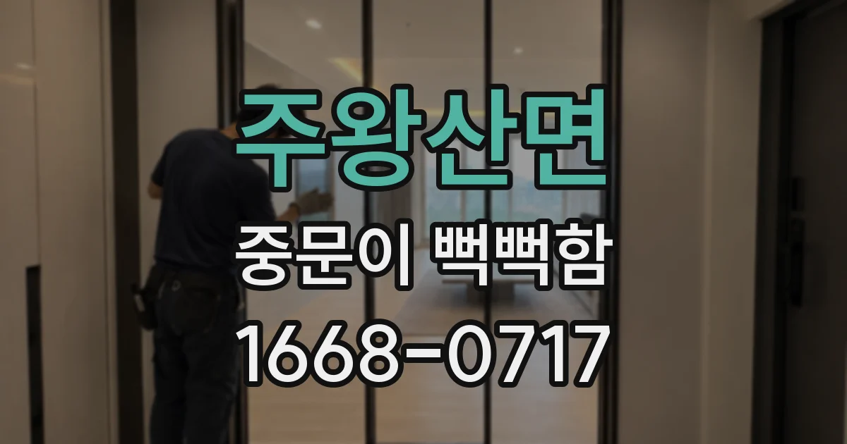 주왕산면 중문이 뻑뻑함