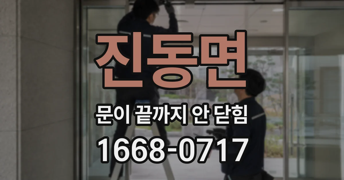 진동면 문이 끝까지 안 닫힘