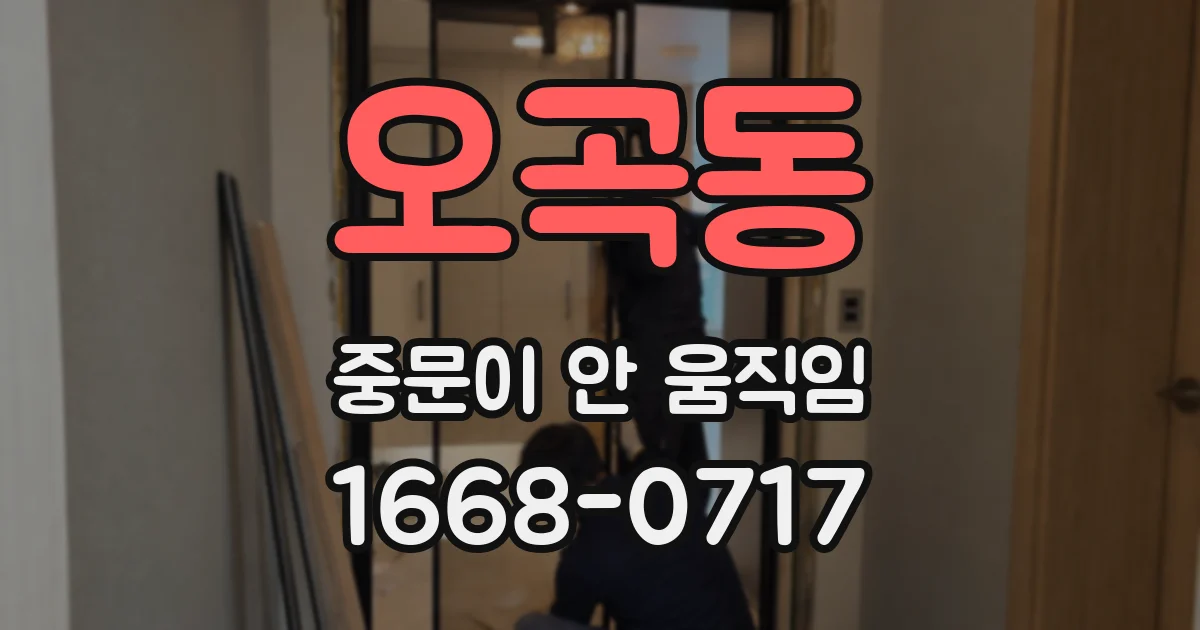 오곡동 중문이 안 움직임