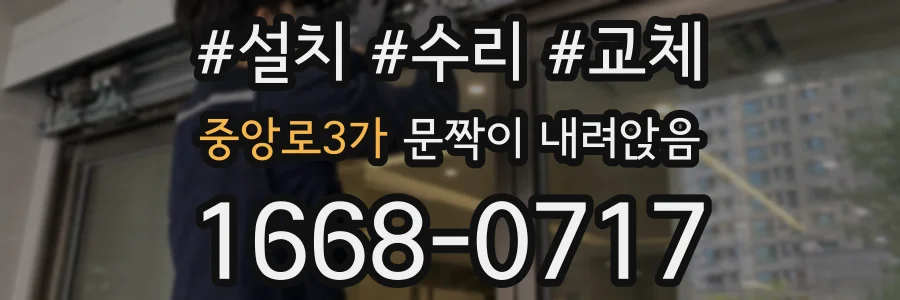 중앙로3가 문짝이 내려앉음