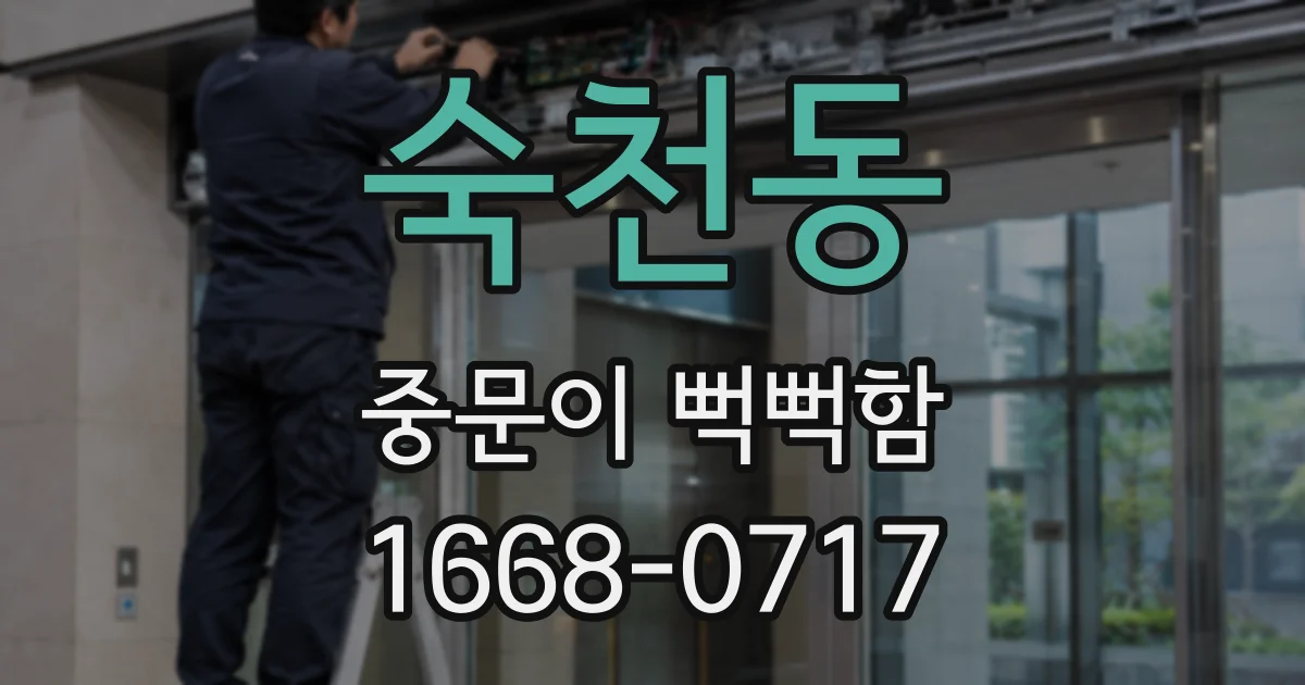 숙천동 중문이 뻑뻑함