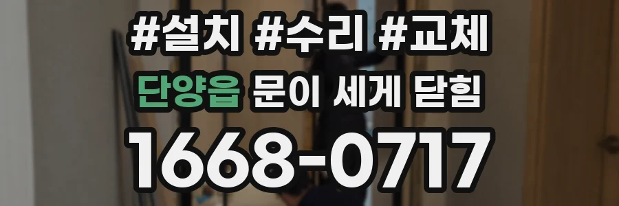 단양읍 문이 세게 닫힘