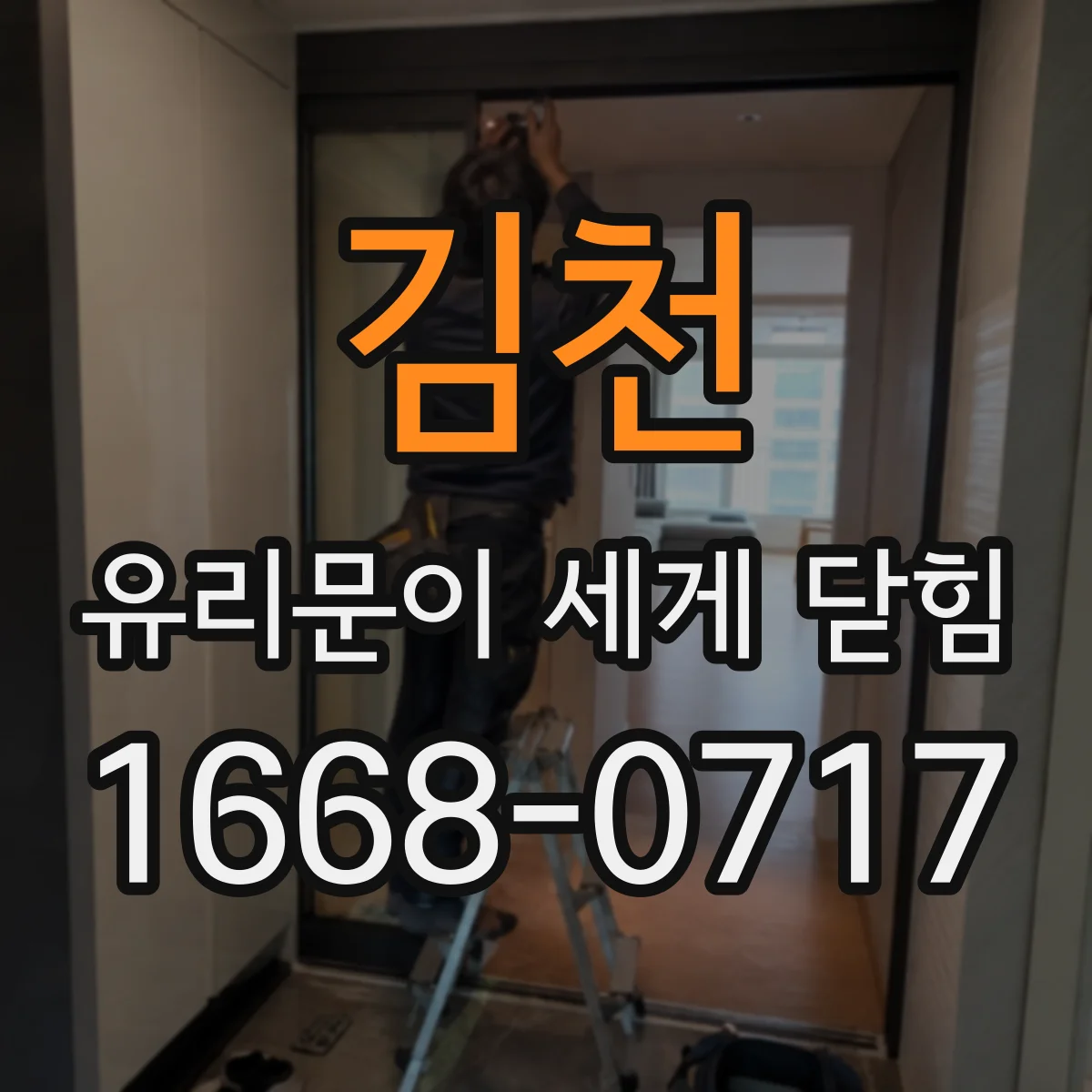 김천 유리문이 세게 닫힘 댐퍼 경도와 체결 상태로 닫힘 속도 조절