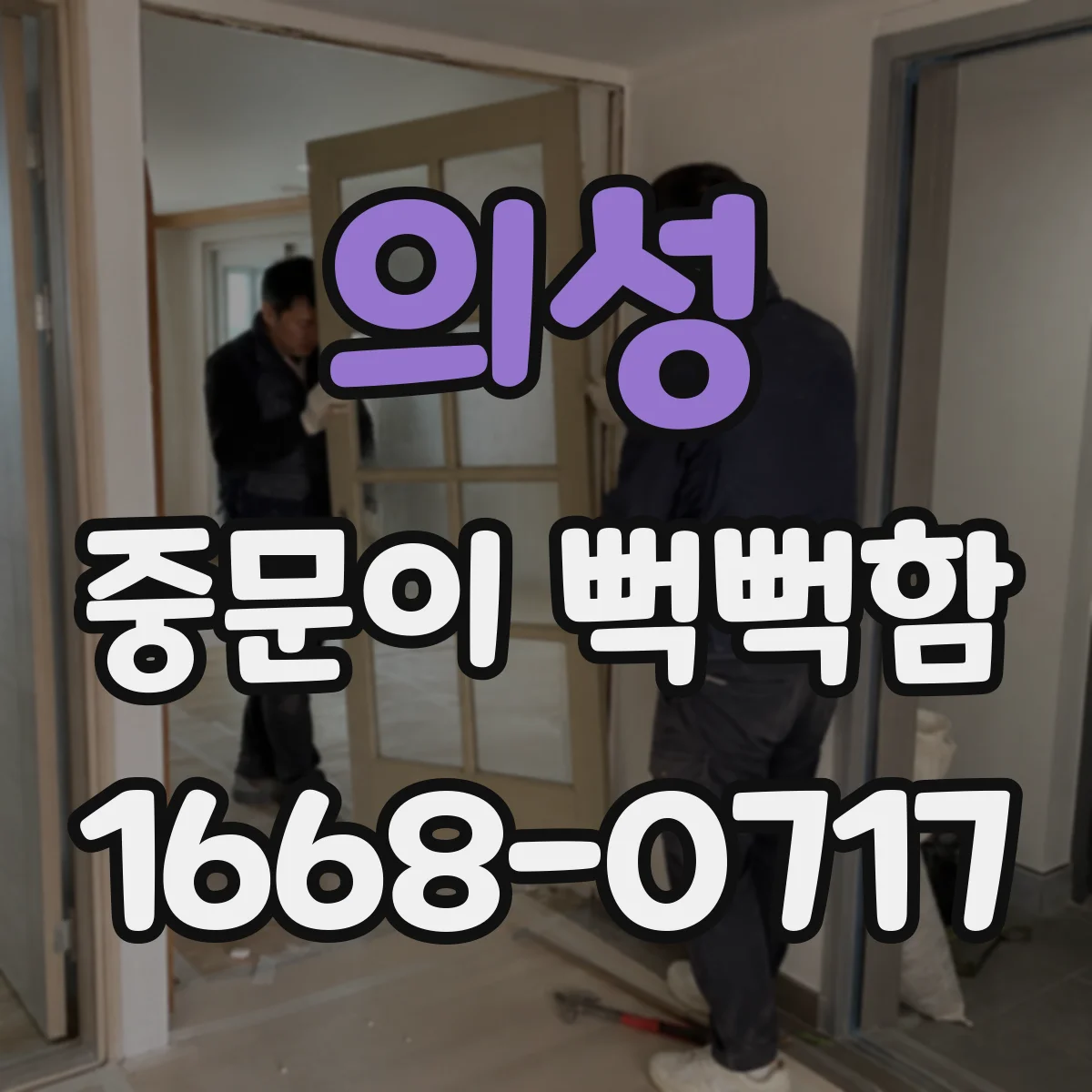 의성 중문이 뻑뻑함