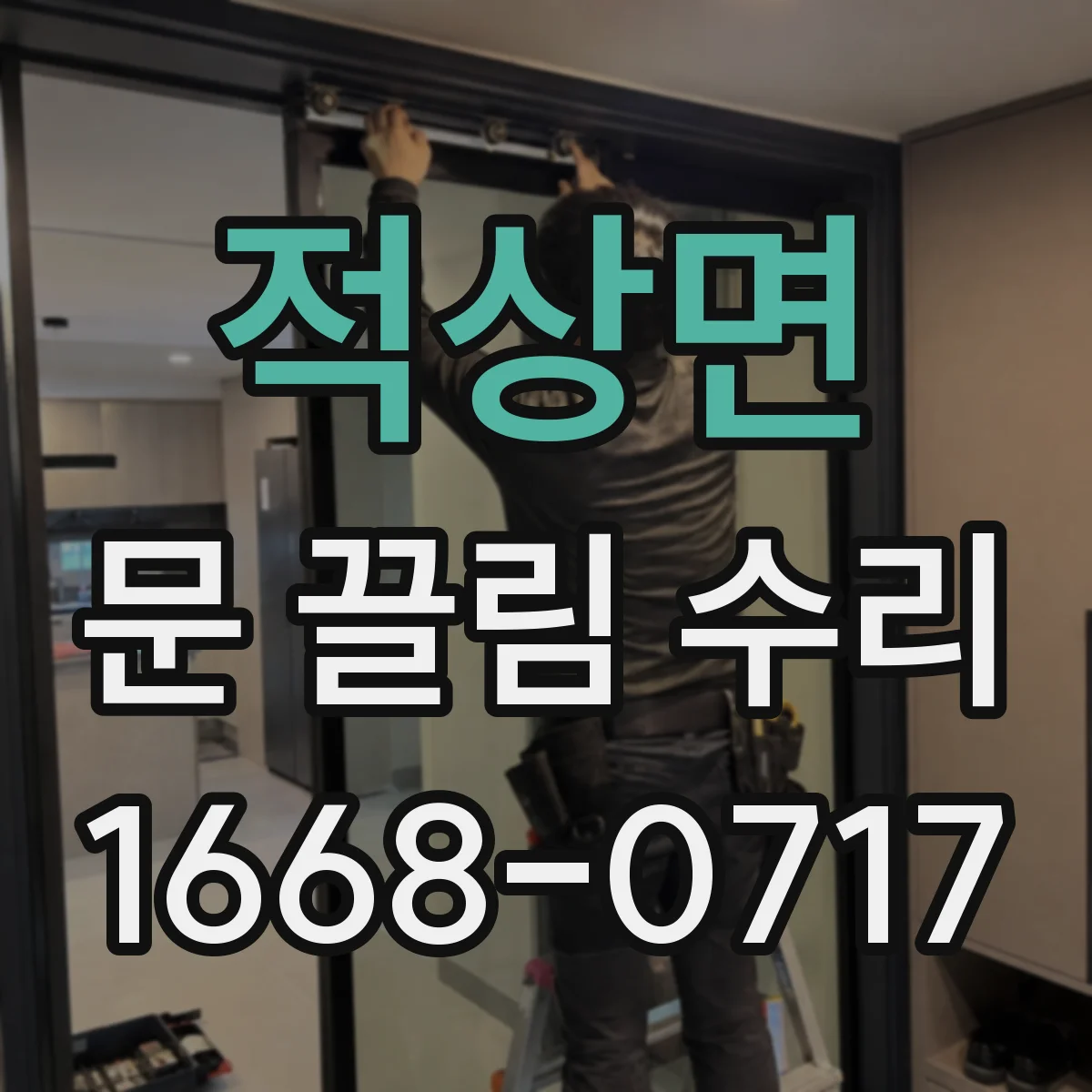 적상면 문 끌림 수리 온도 변화 후 닫힘 속도 느려지는 원인