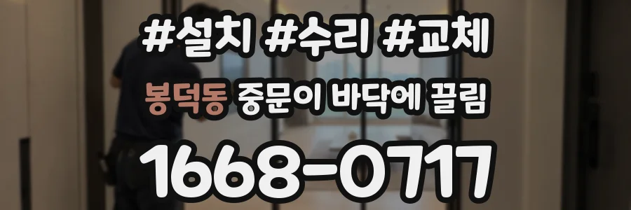 봉덕동 중문이 바닥에 끌림